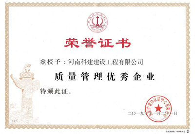 多宝（中国）被授予“质量管理优秀企业”